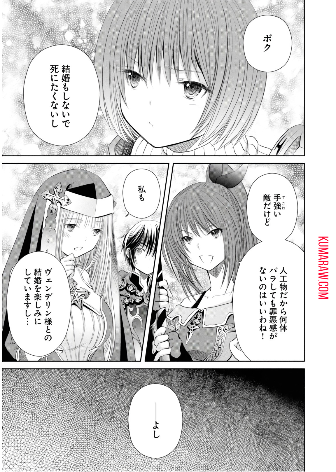 八男って、それはないでしょう! 第29話 - Page 18