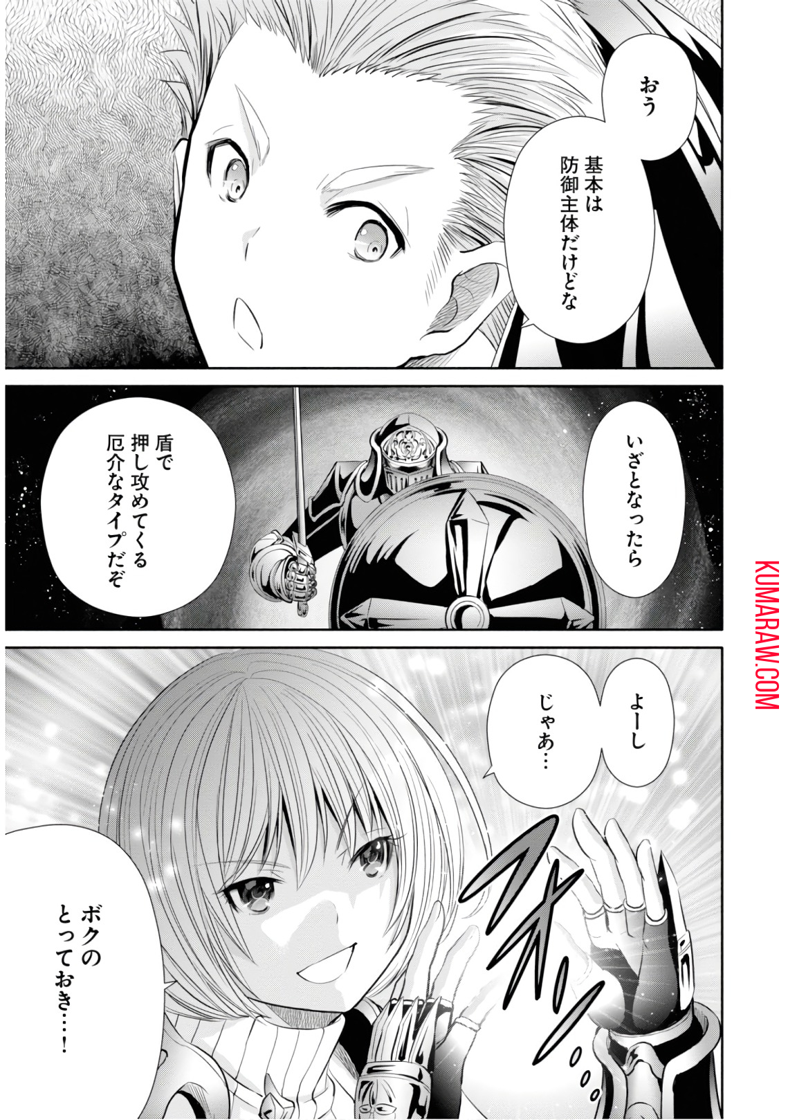 八男って、それはないでしょう! 第30話 - Page 20