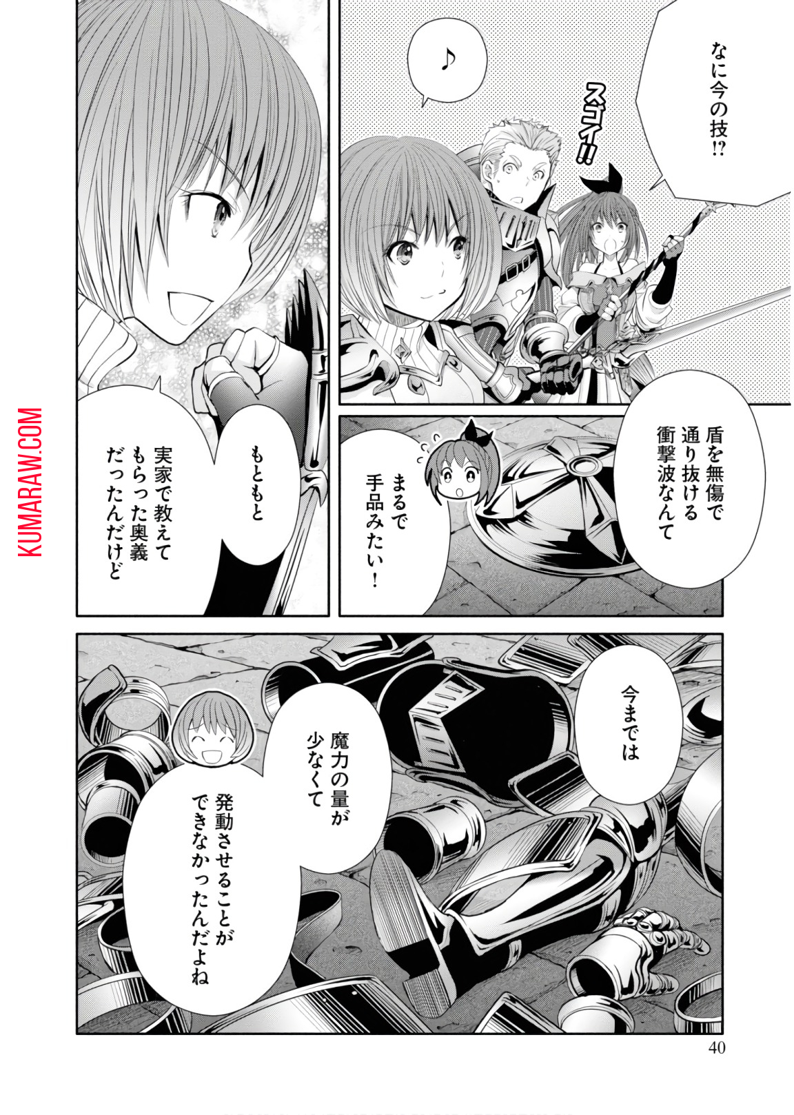 八男って、それはないでしょう! 第30話 - Page 23