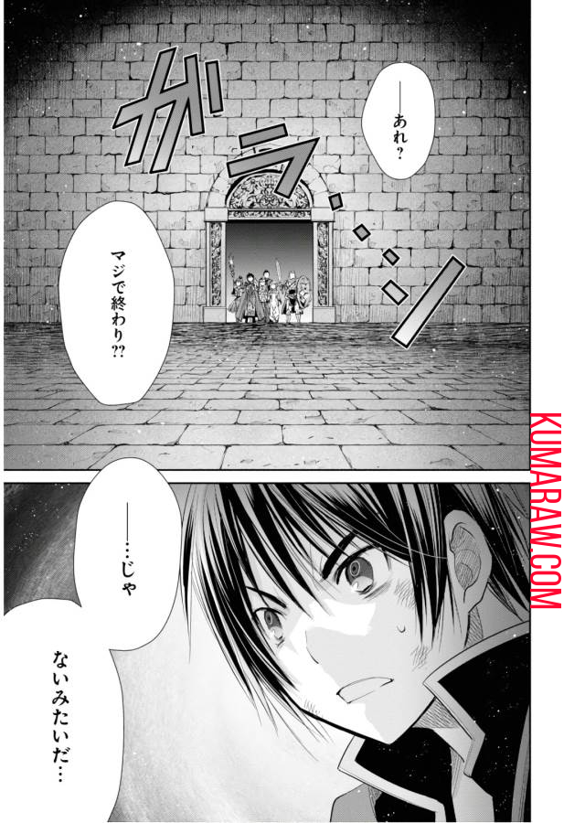 八男って、それはないでしょう! 第31話 - Page 18