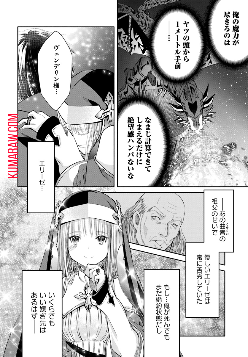 八男って、それはないでしょう! 第34話 - Page 8