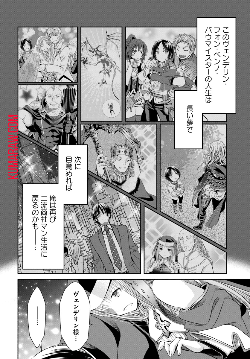 八男って、それはないでしょう! 第34話 - Page 10