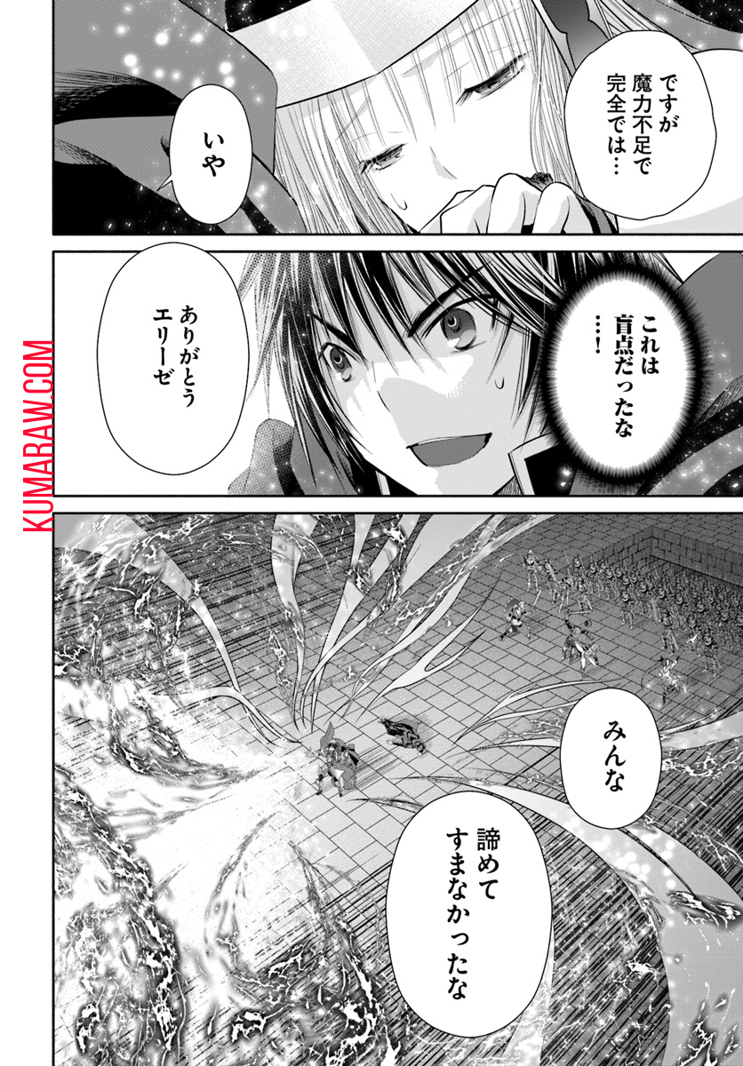 八男って、それはないでしょう! 第34話 - Page 16