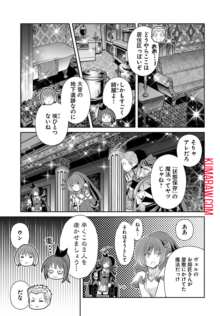 八男って、それはないでしょう! 第35話 - Page 4