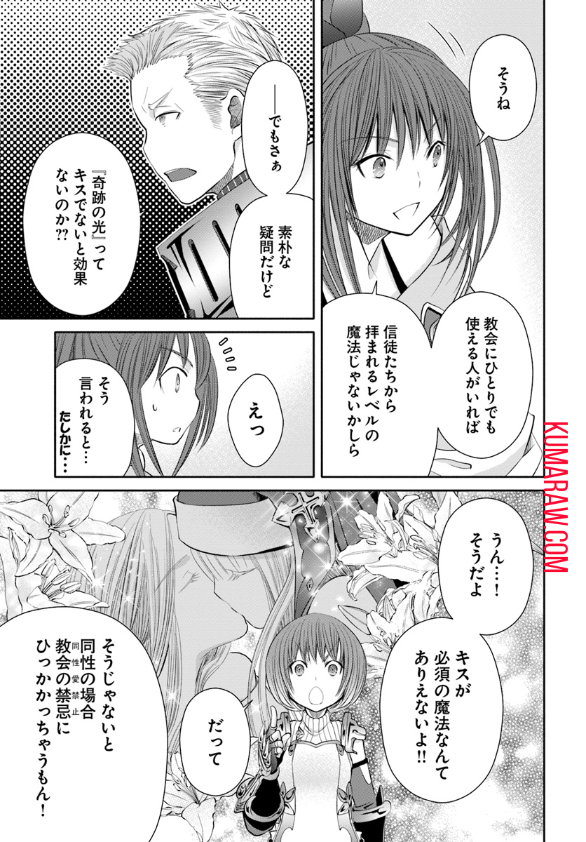 八男って、それはないでしょう! 第35話 - Page 6