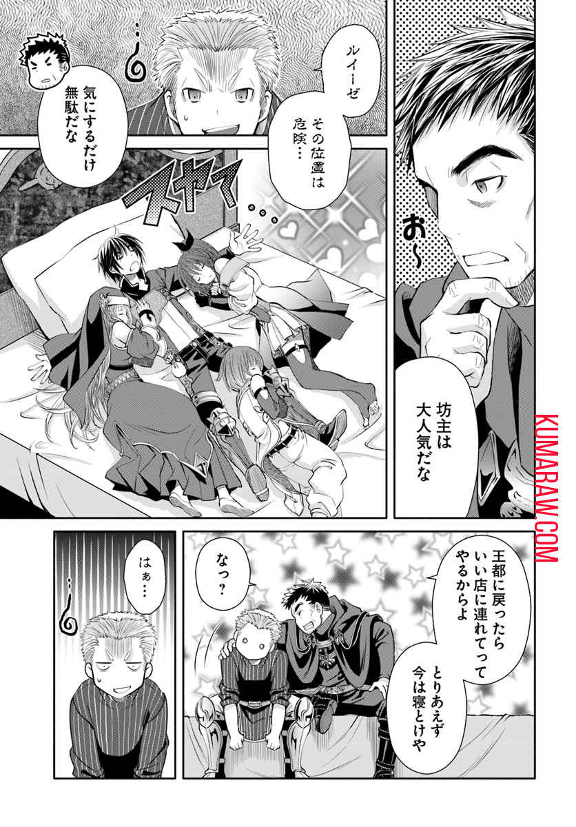 八男って、それはないでしょう! 第35話 - Page 12