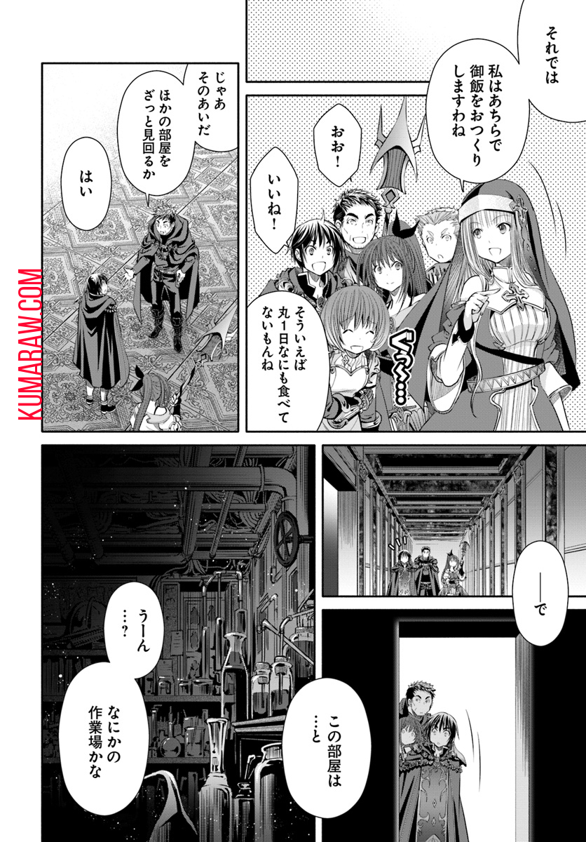 八男って、それはないでしょう! 第35話 - Page 19