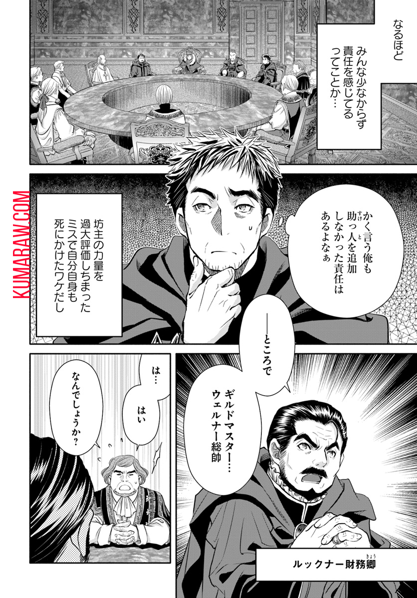 八男って、それはないでしょう! 第36話 - Page 7