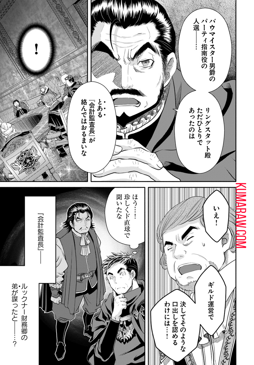 八男って、それはないでしょう! 第36話 - Page 7