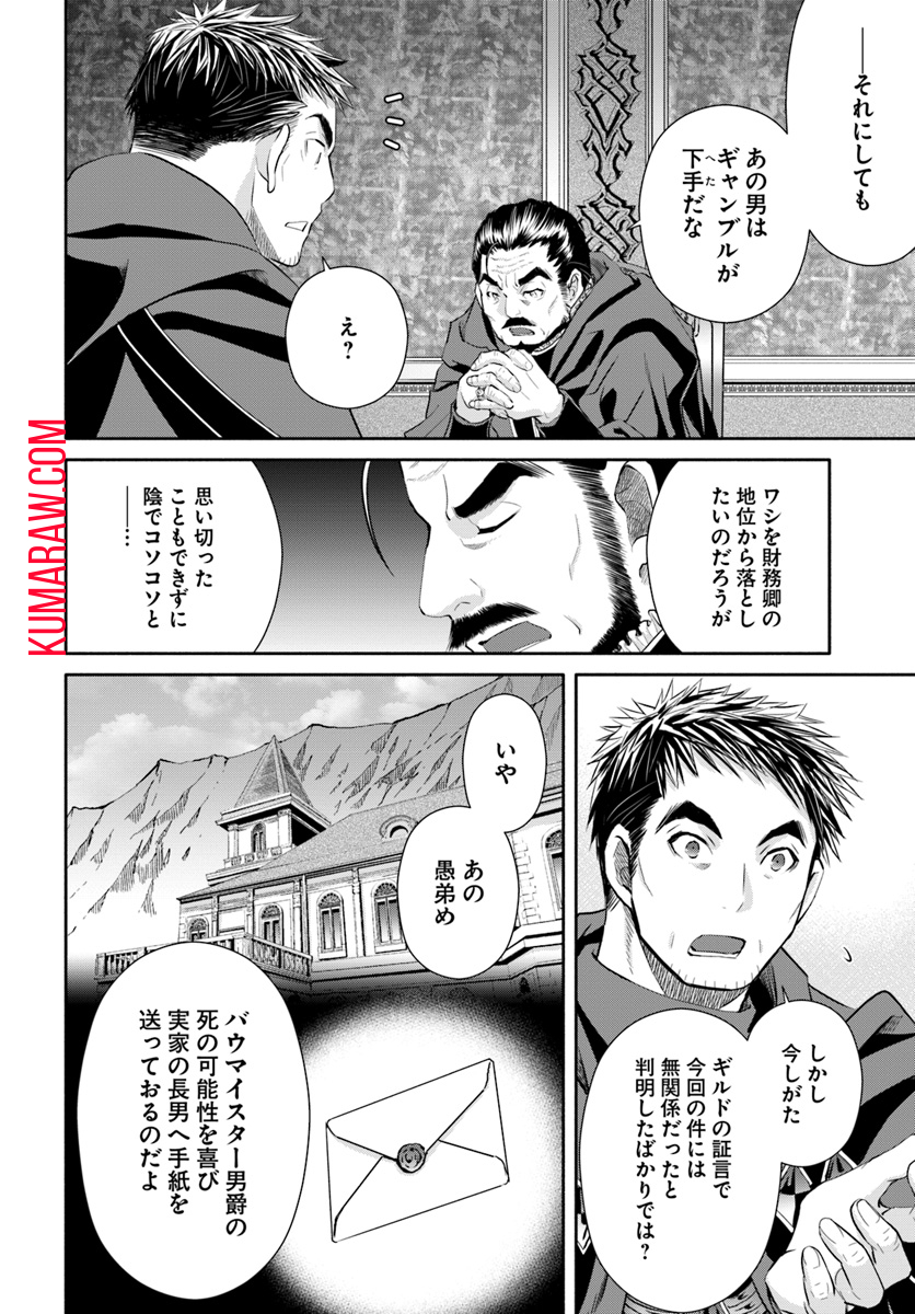 八男って、それはないでしょう! 第36話 - Page 10