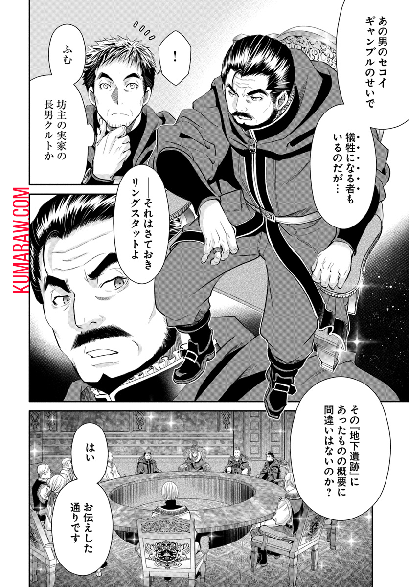 八男って、それはないでしょう! 第36話 - Page 13