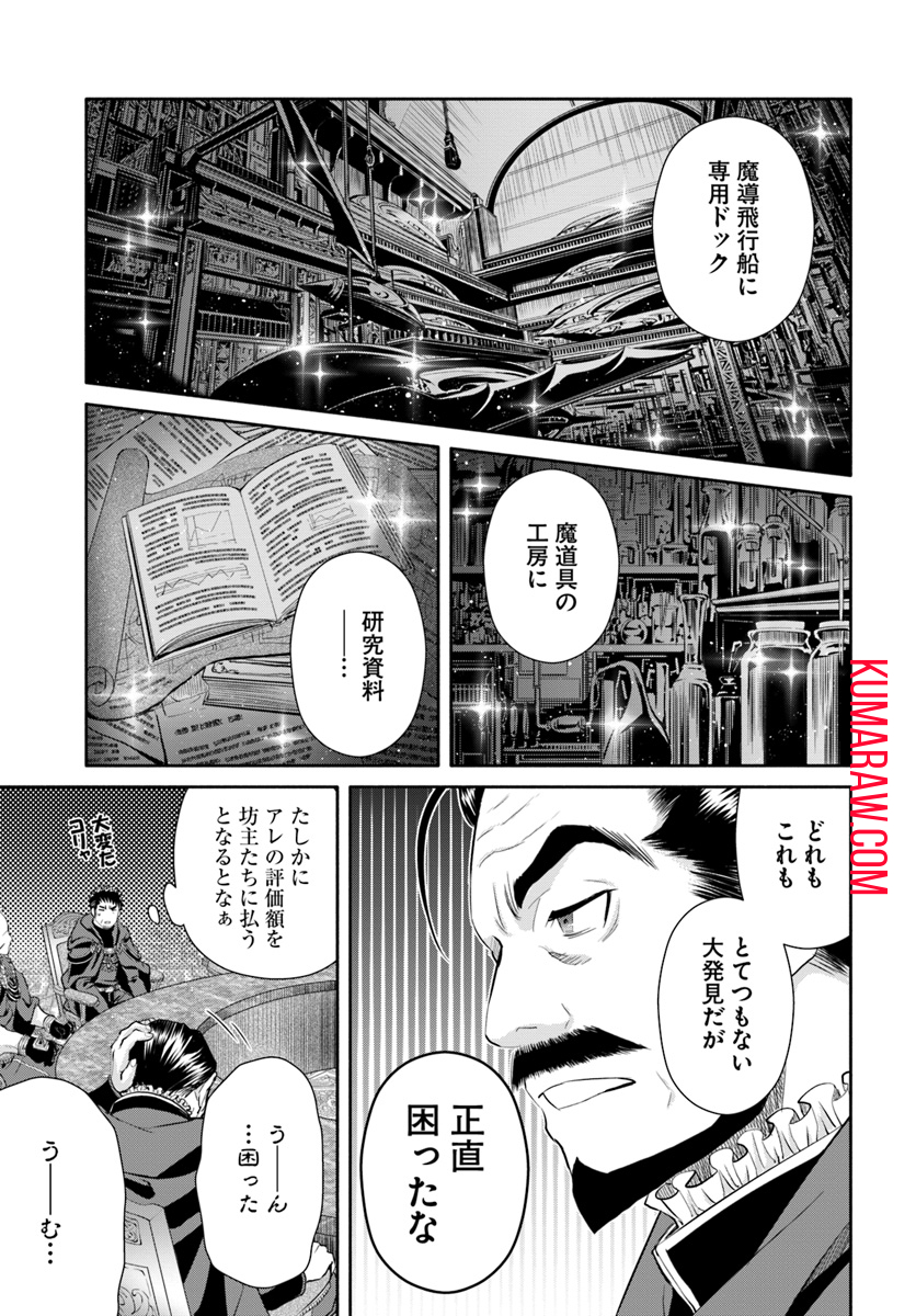 八男って、それはないでしょう! 第36話 - Page 14