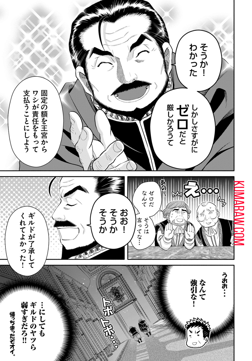 八男って、それはないでしょう! 第36話 - Page 16