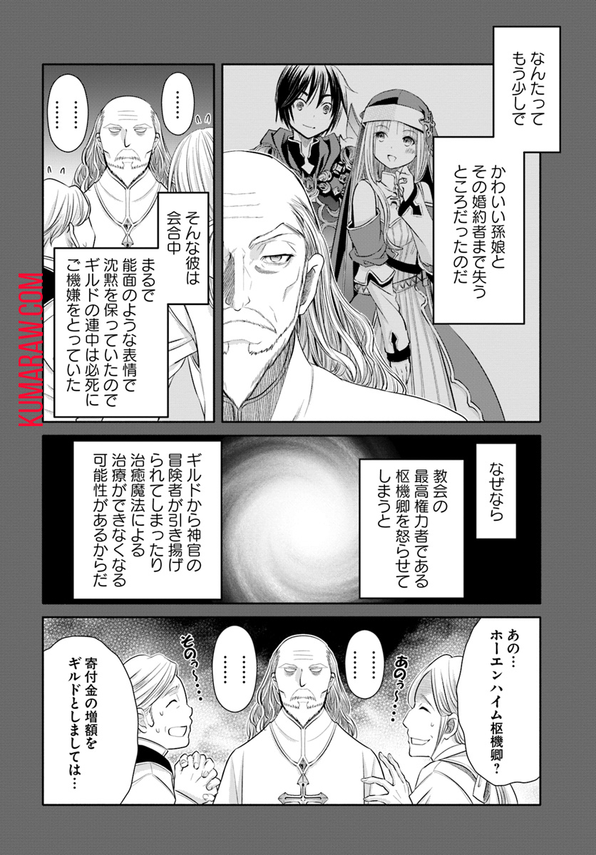 八男って、それはないでしょう! 第37話 - Page 9