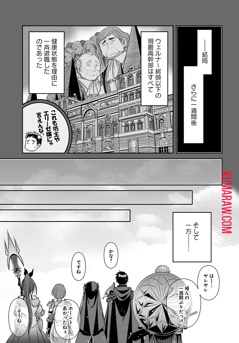 八男って、それはないでしょう! 第37話 - Page 10