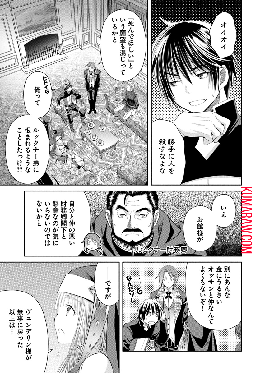 八男って、それはないでしょう! 第37話 - Page 16