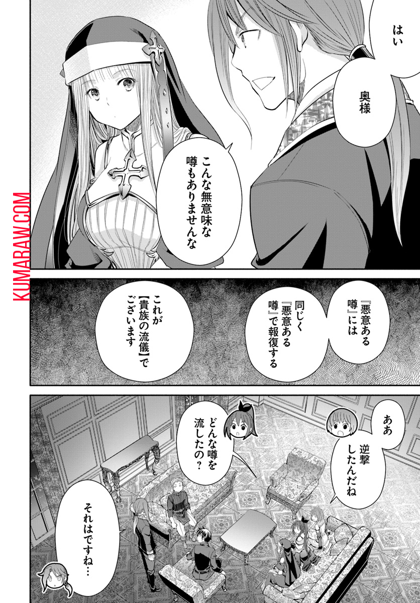 八男って、それはないでしょう! 第37話 - Page 16