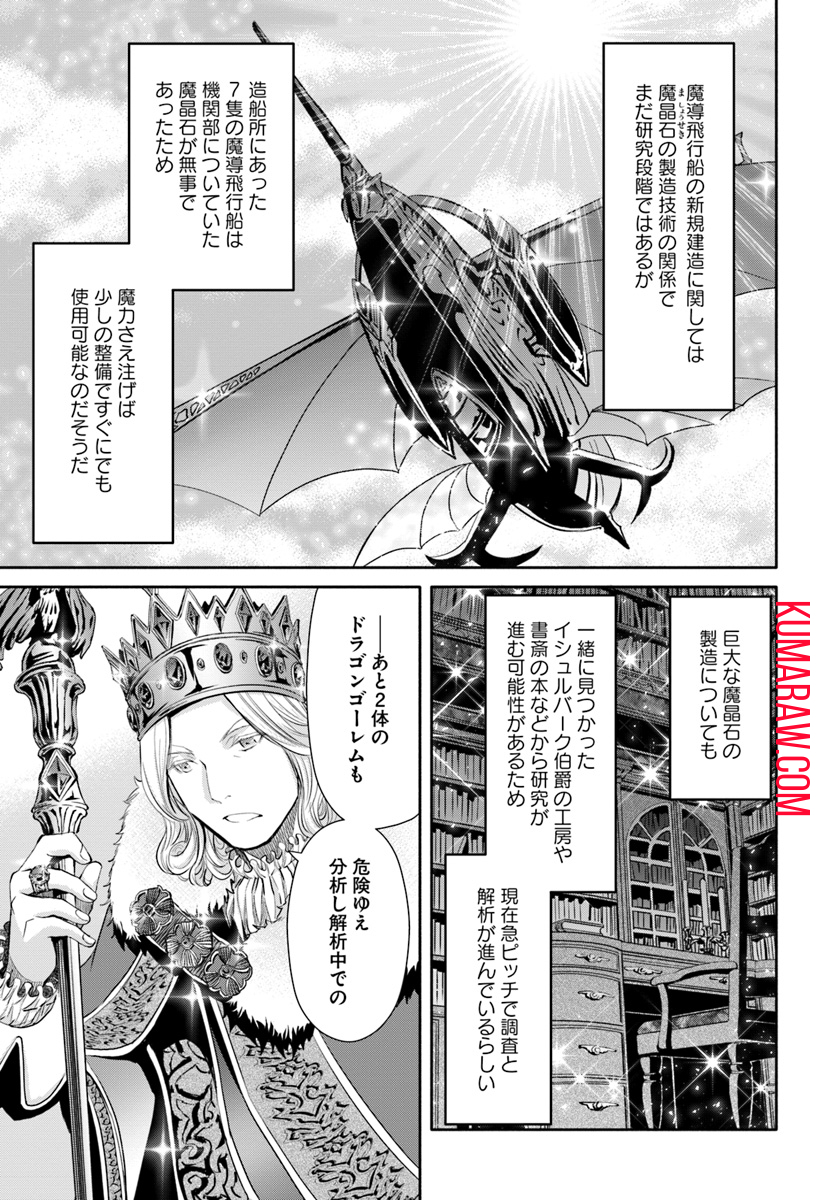 八男って、それはないでしょう! 第38話 - Page 7