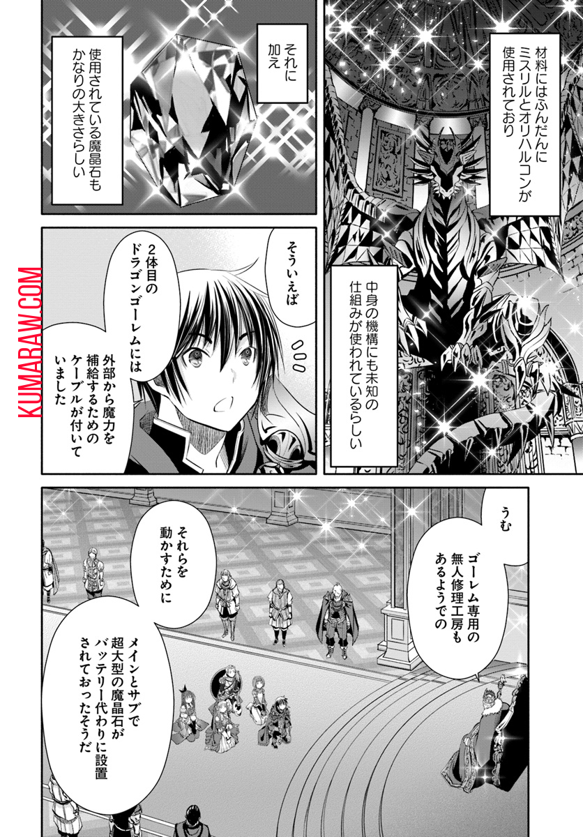 八男って、それはないでしょう! 第38話 - Page 8