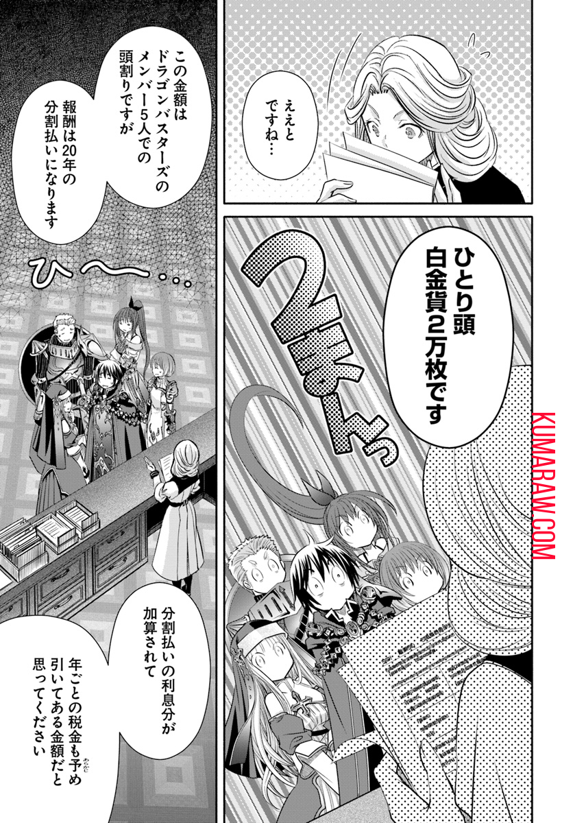 八男って、それはないでしょう! 第38話 - Page 16