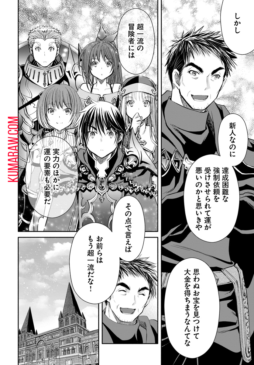 八男って、それはないでしょう! 第38話 - Page 20