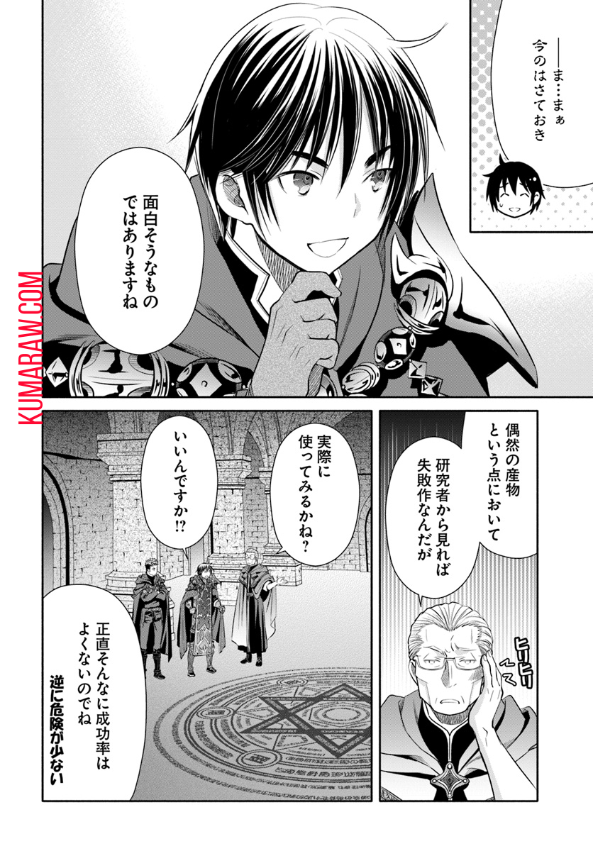 八男って、それはないでしょう! 第39話 - Page 20