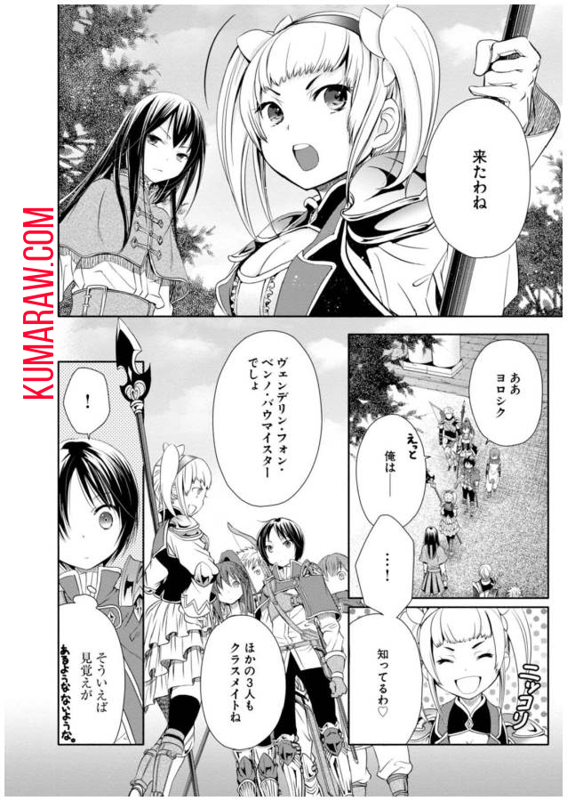 八男って、それはないでしょう! 第4話 - Page 4