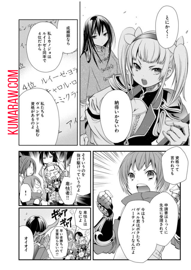 八男って、それはないでしょう! 第4話 - Page 6