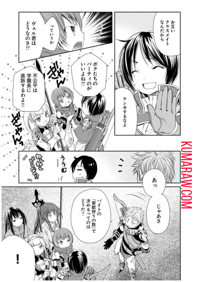 八男って、それはないでしょう! 第4話 - Page 8