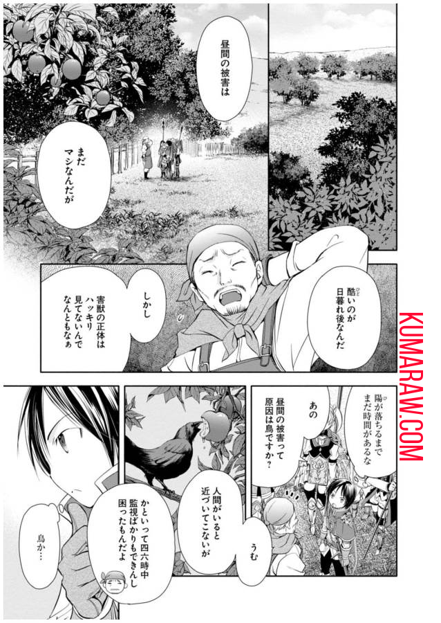 八男って、それはないでしょう! 第4話 - Page 10