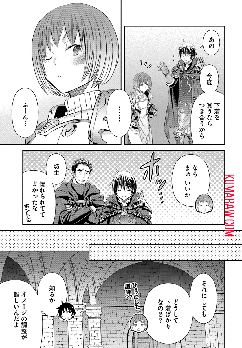 八男って、それはないでしょう! 第40話 - Page 16