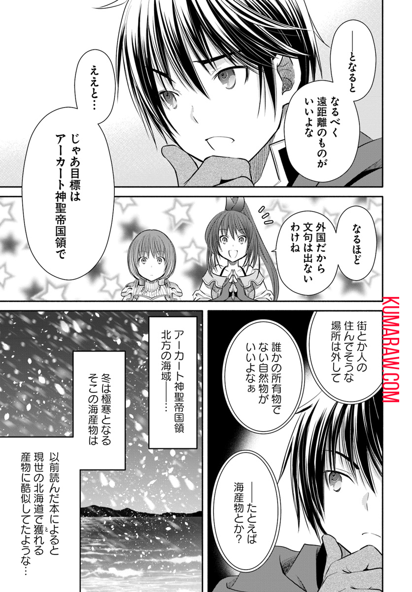 八男って、それはないでしょう! 第40話 - Page 18