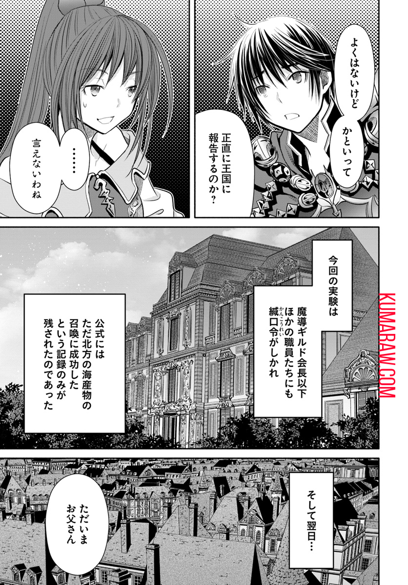 八男って、それはないでしょう! 第40話 - Page 28