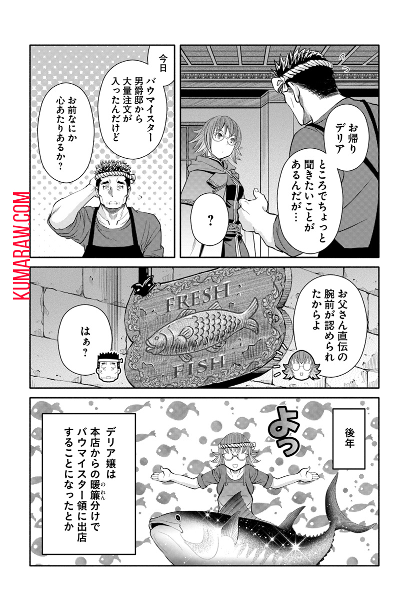 八男って、それはないでしょう! 第40話 - Page 28