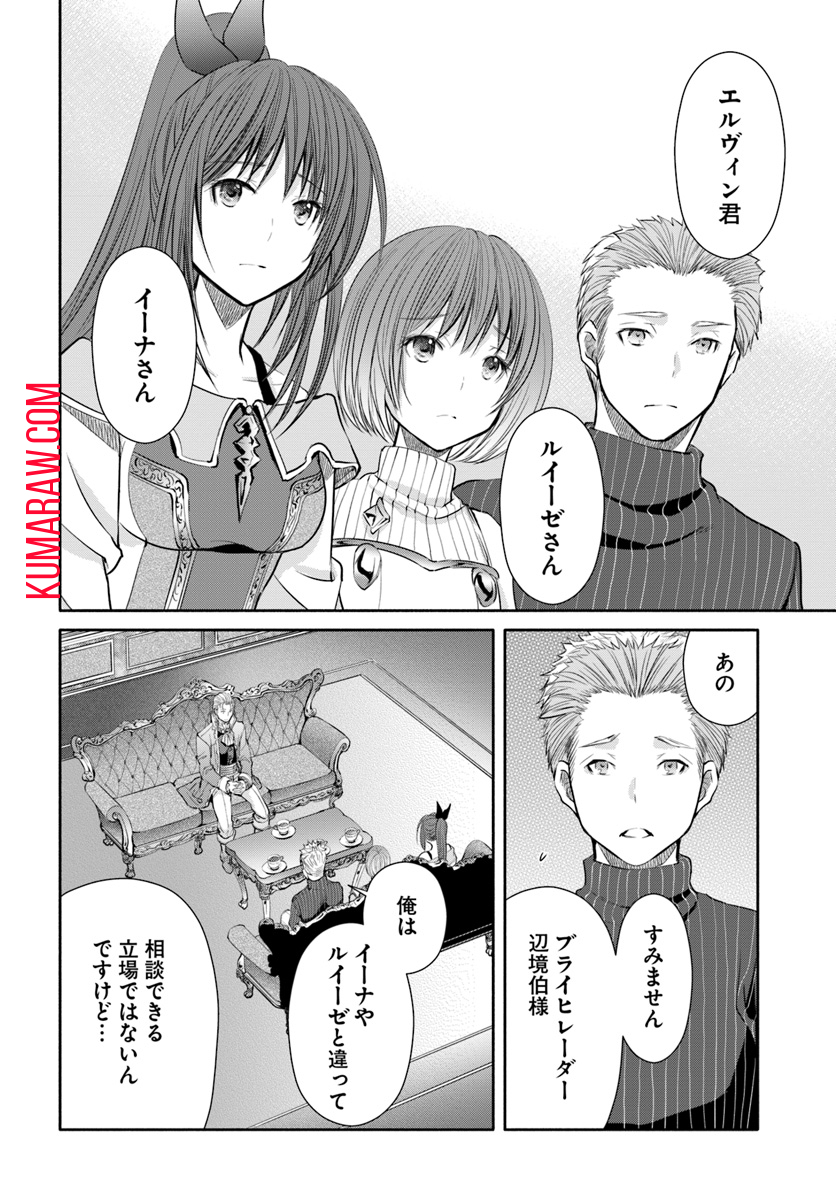 八男って、それはないでしょう! 第41話 - Page 2