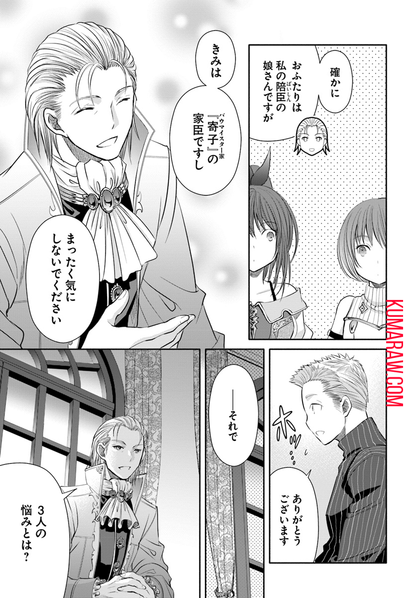 八男って、それはないでしょう! 第41話 - Page 4