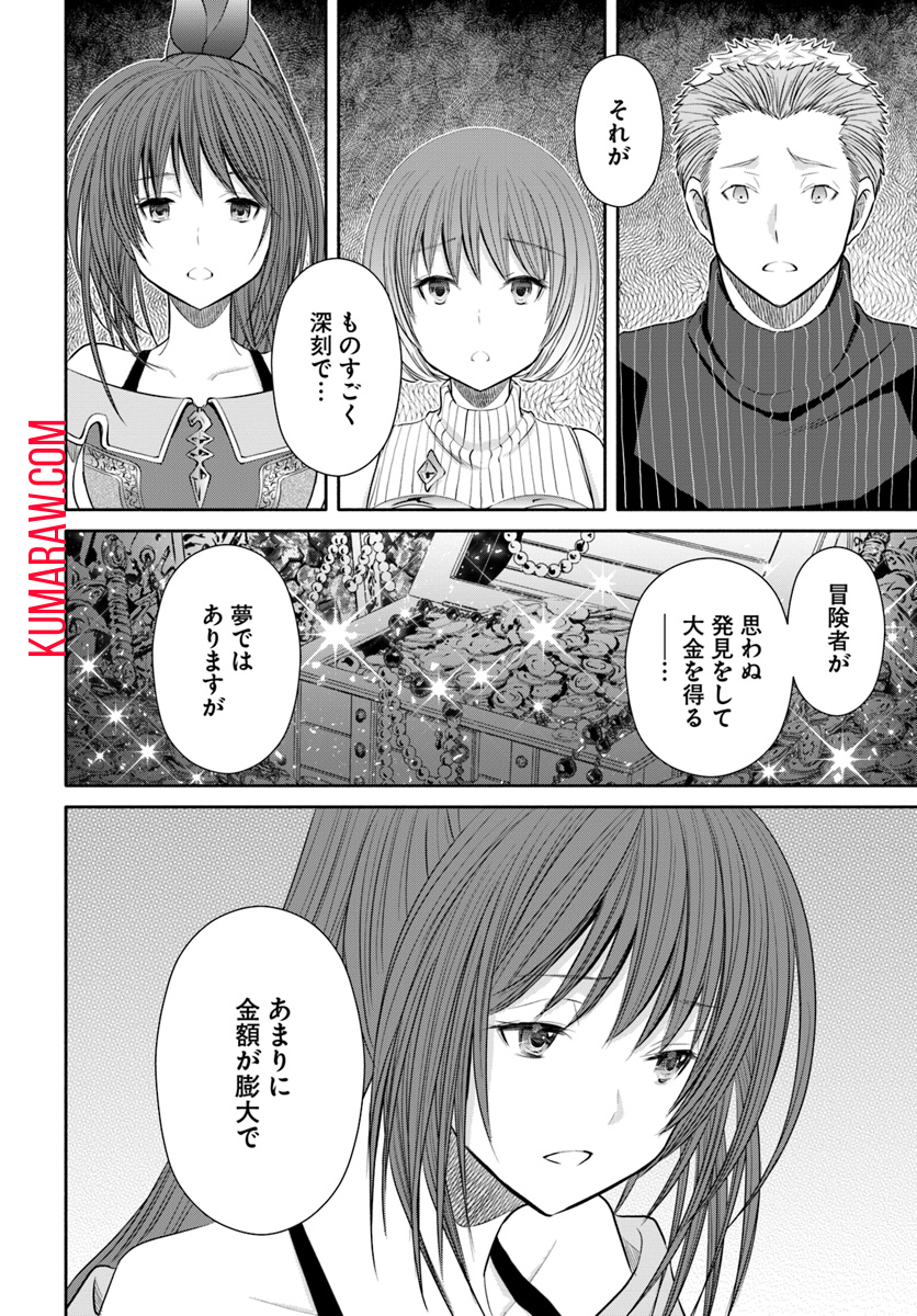 八男って、それはないでしょう! 第41話 - Page 4