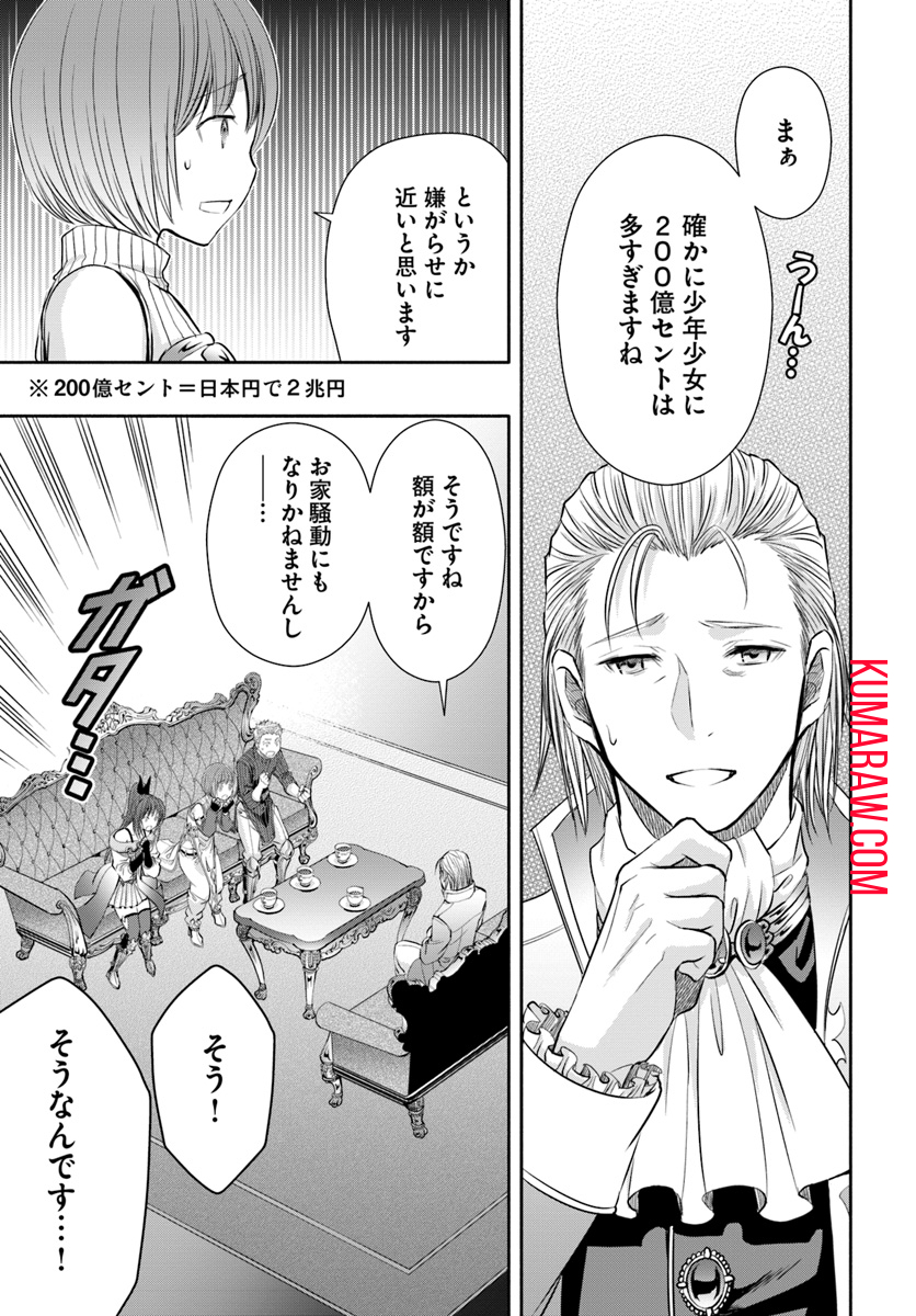 八男って、それはないでしょう! 第41話 - Page 5