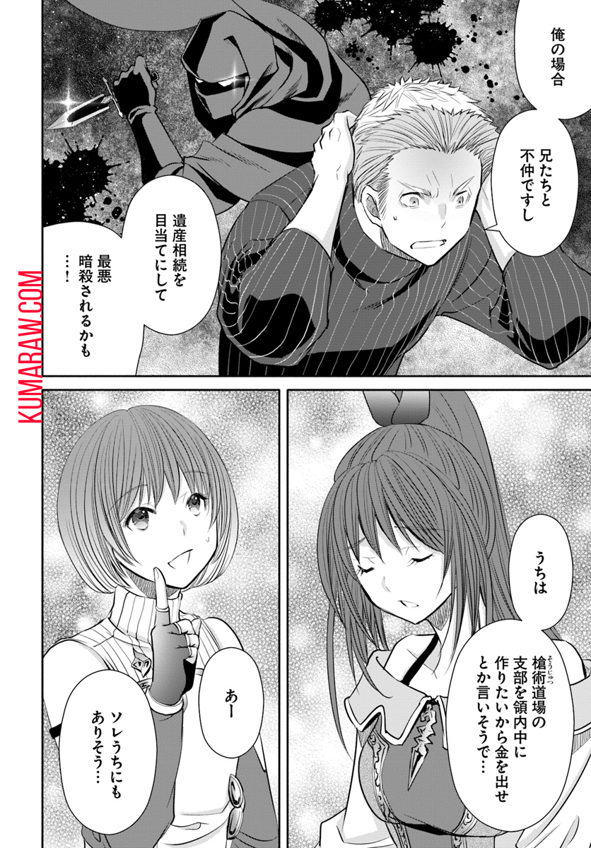 八男って、それはないでしょう! 第41話 - Page 6