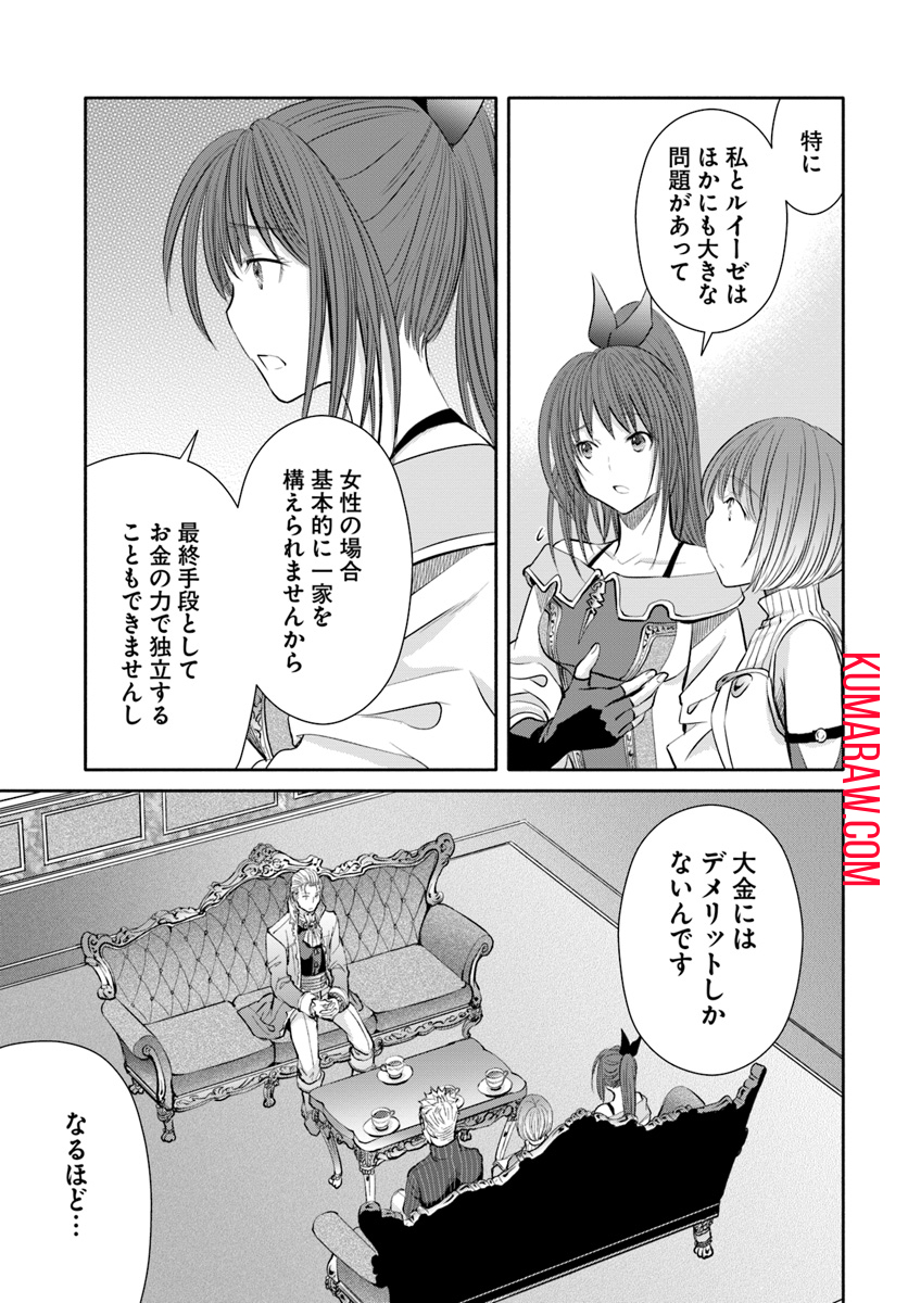 八男って、それはないでしょう! 第41話 - Page 7