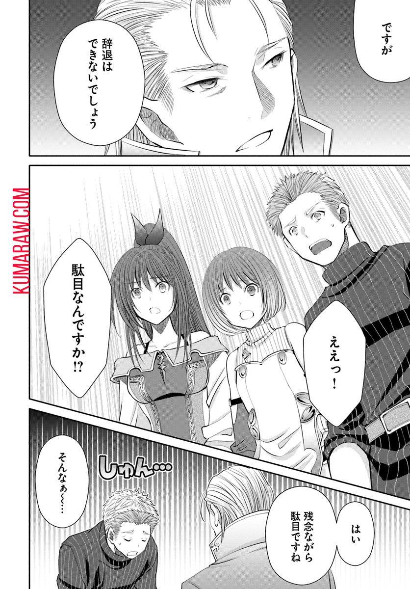 八男って、それはないでしょう! 第41話 - Page 8