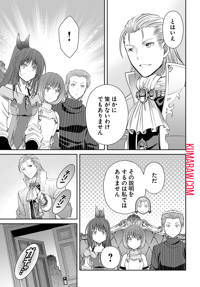 八男って、それはないでしょう! 第41話 - Page 10