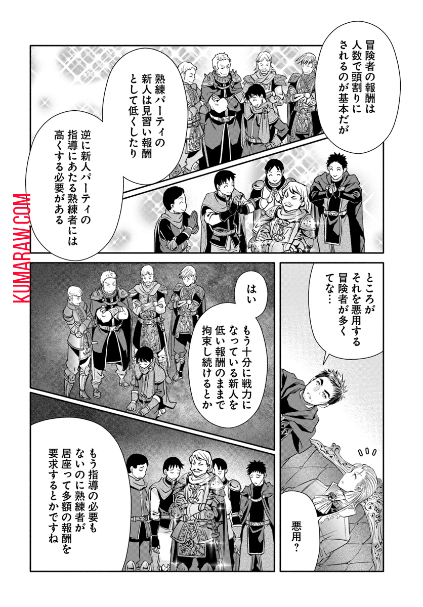 八男って、それはないでしょう! 第41話 - Page 12