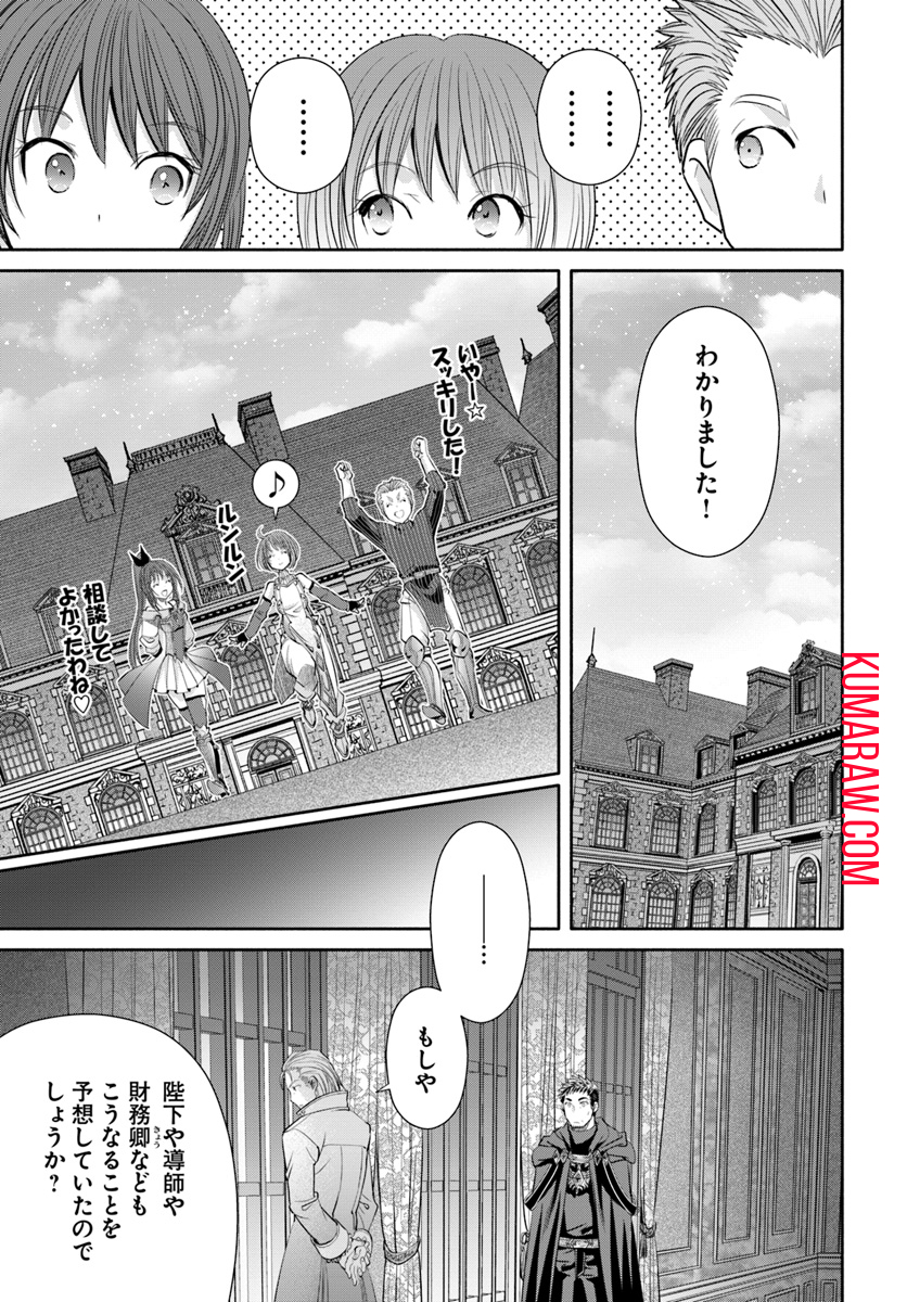 八男って、それはないでしょう! 第41話 - Page 15