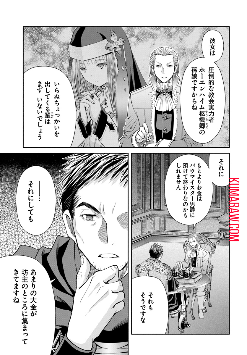 八男って、それはないでしょう! 第41話 - Page 17