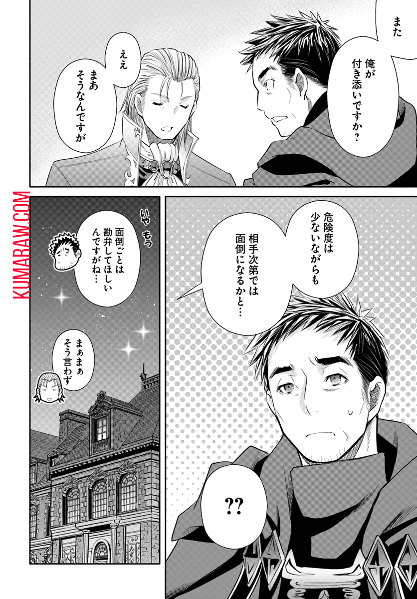 八男って、それはないでしょう! 第41話 - Page 24