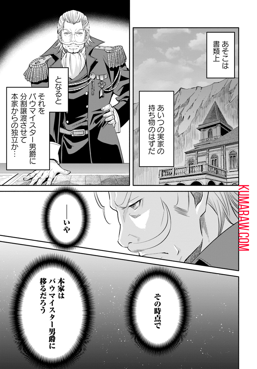 八男って、それはないでしょう! 第42話 - Page 7