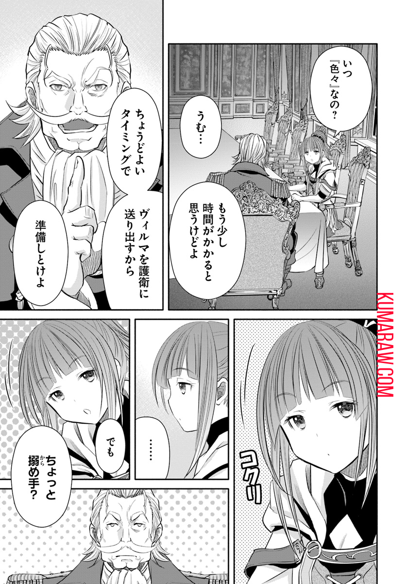 八男って、それはないでしょう! 第42話 - Page 16