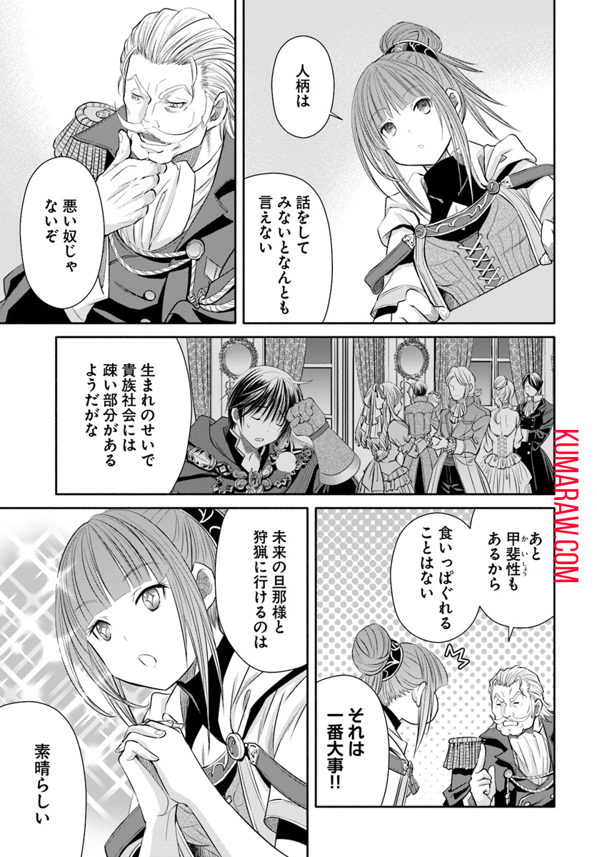 八男って、それはないでしょう! 第42話 - Page 23