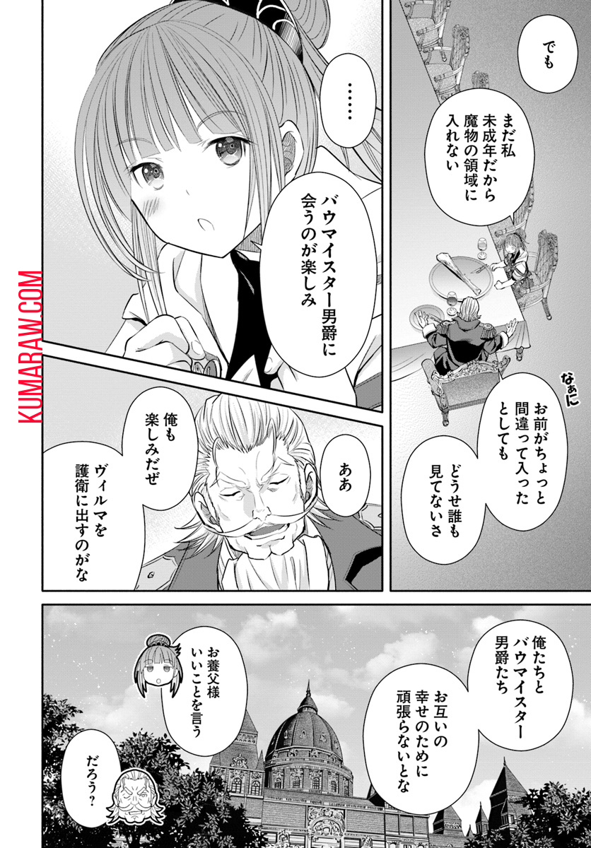 八男って、それはないでしょう! 第42話 - Page 24